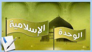 persatuan islam