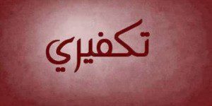 takfiri