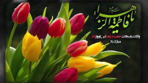 Fatimah